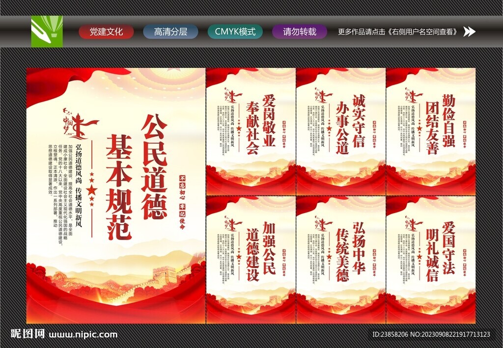公民基本道德规范