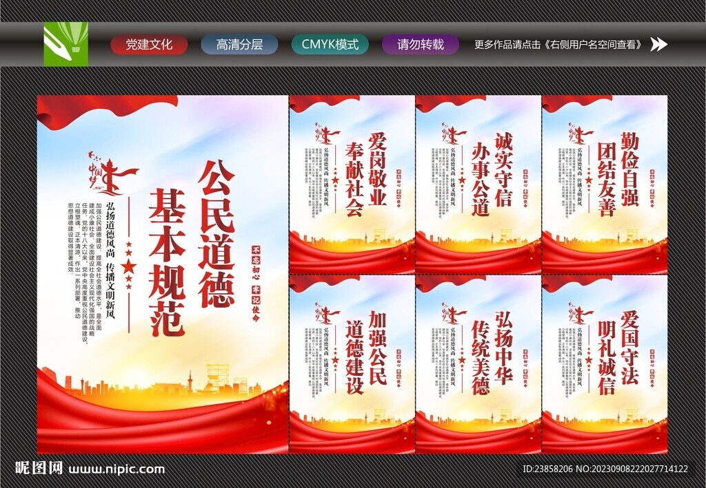 公民基本道德规范