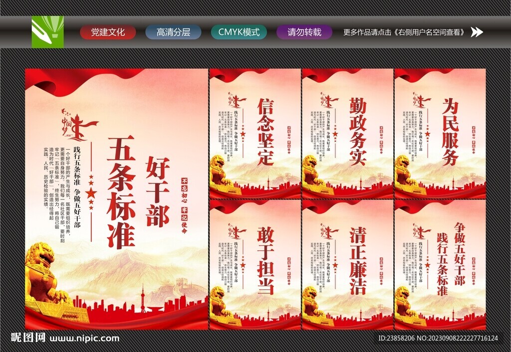 干部五条标准