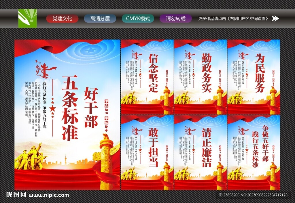 五好干部