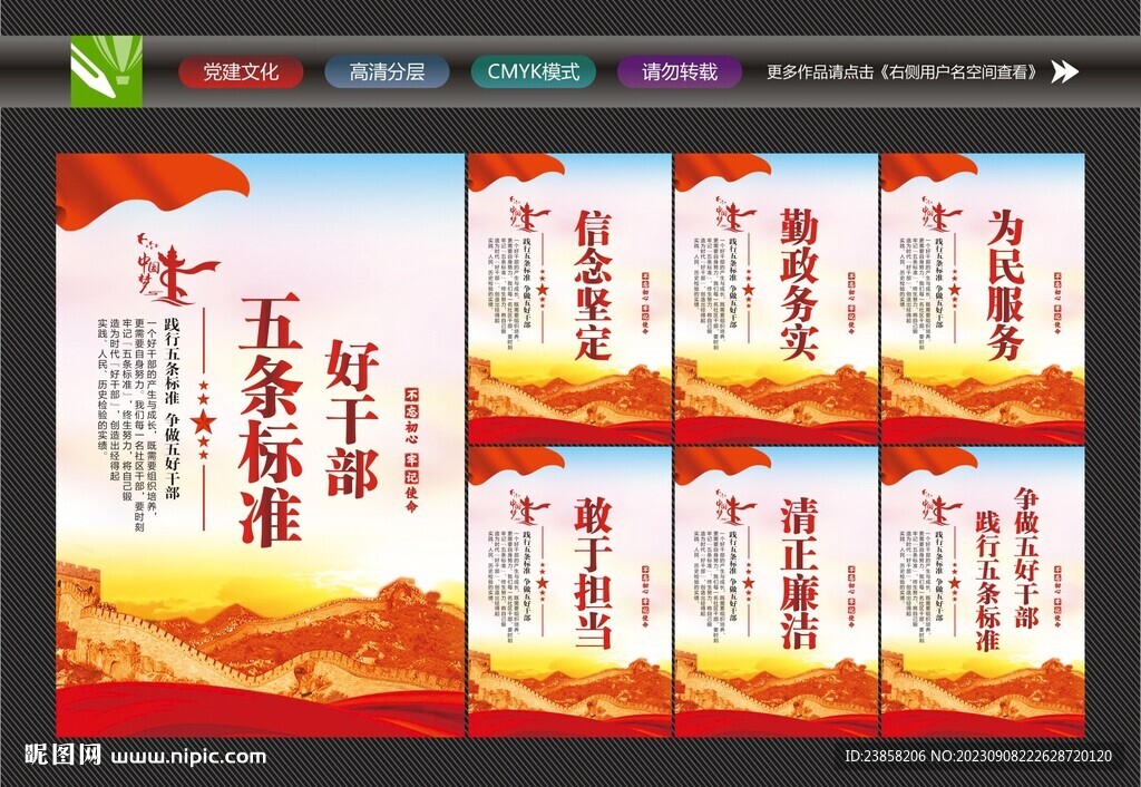 好干部五条标准