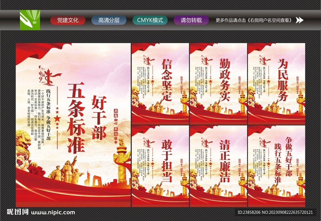 好干部标准