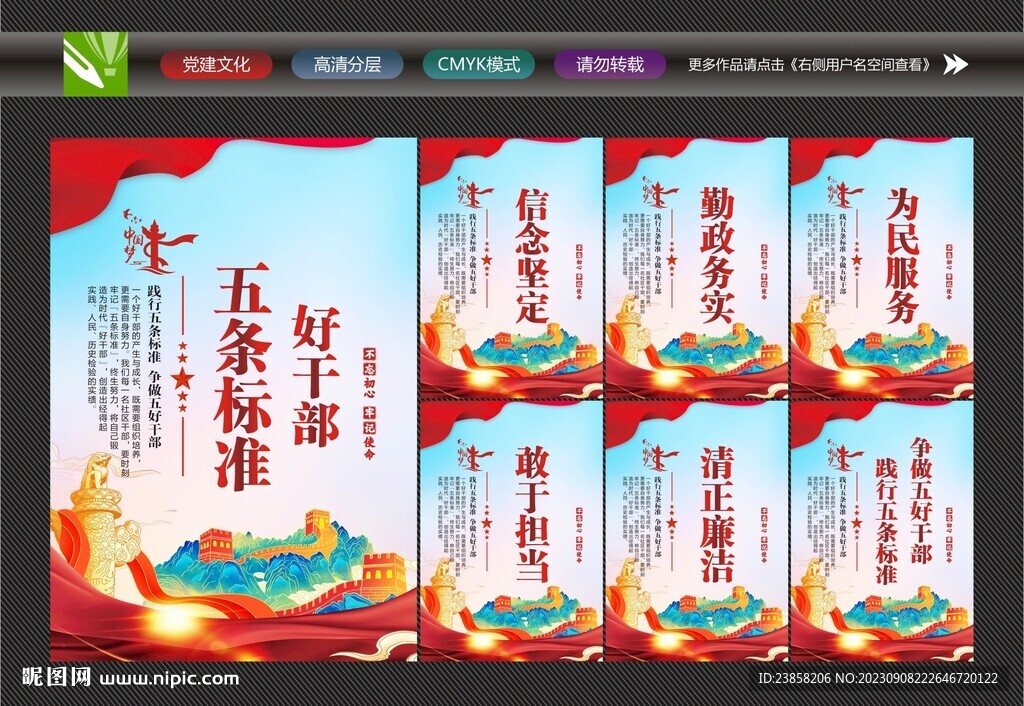 好干部