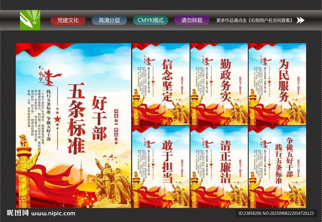好干部五条标准