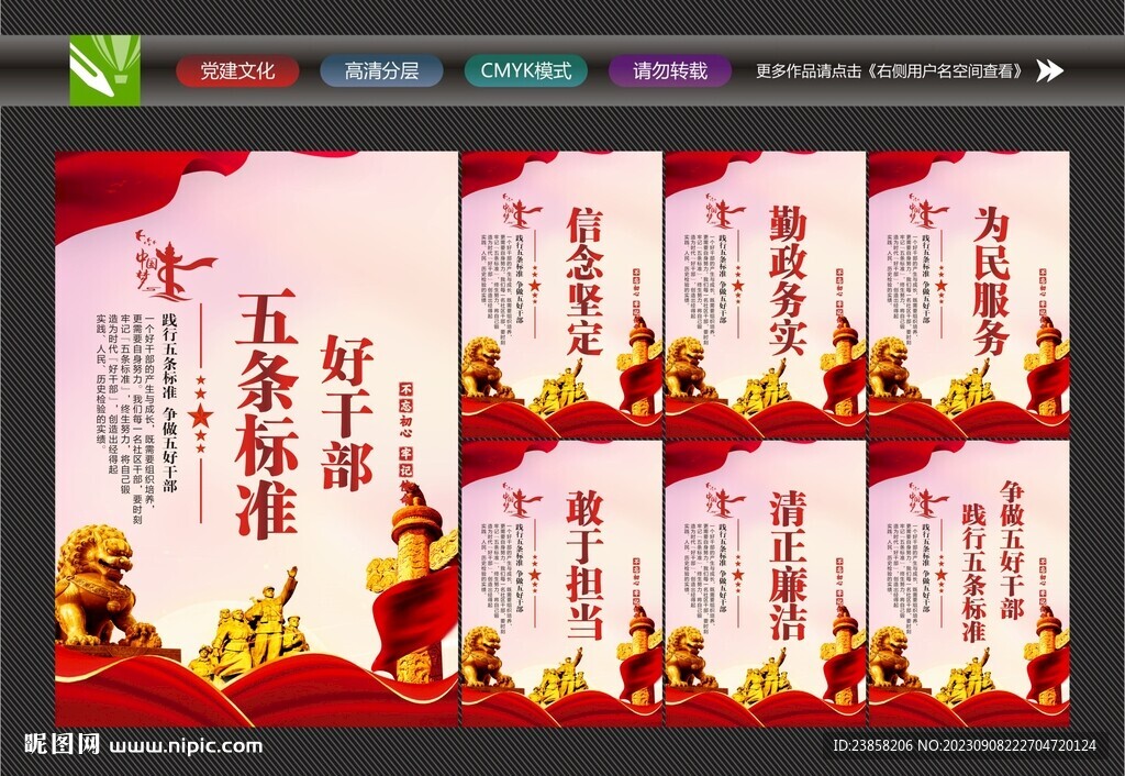 好干部