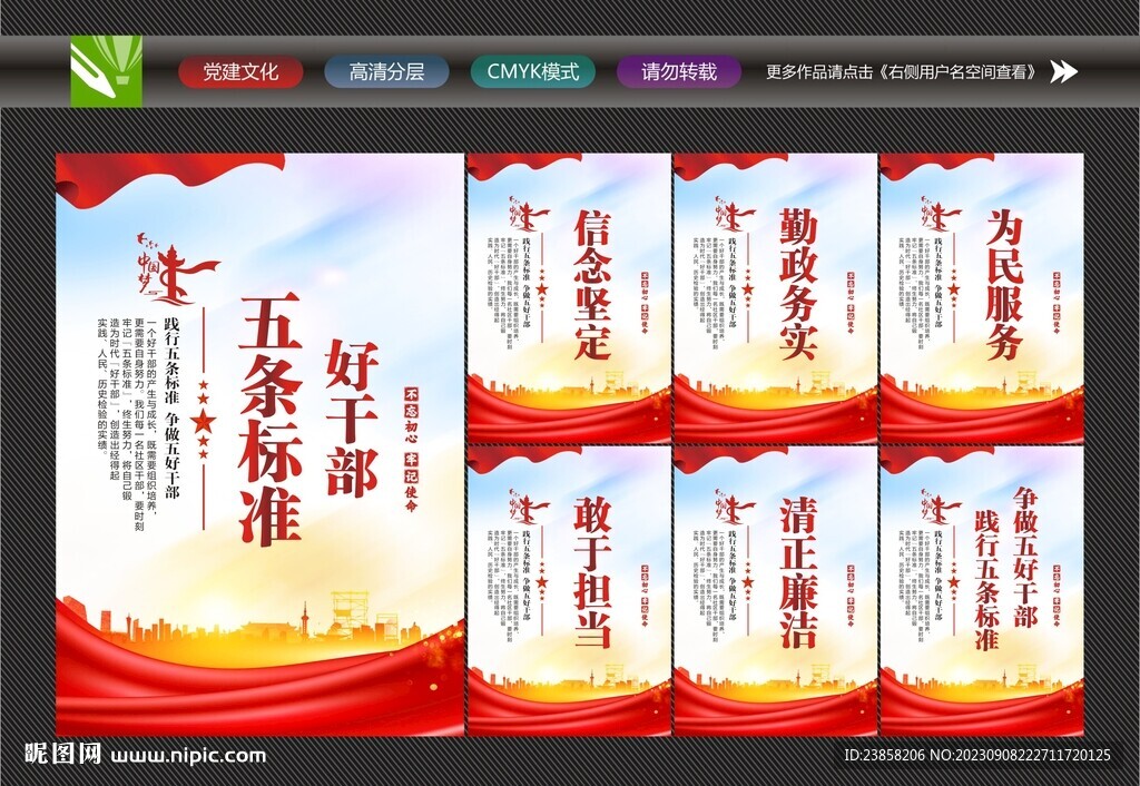 好干部