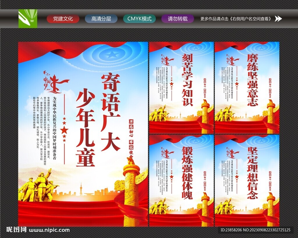 寄语少年儿童