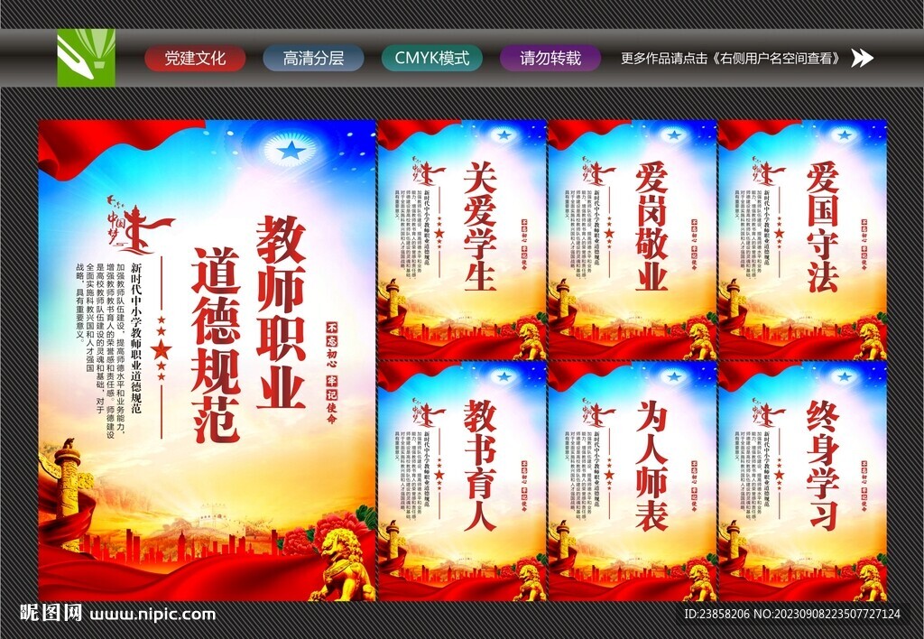 师德师风