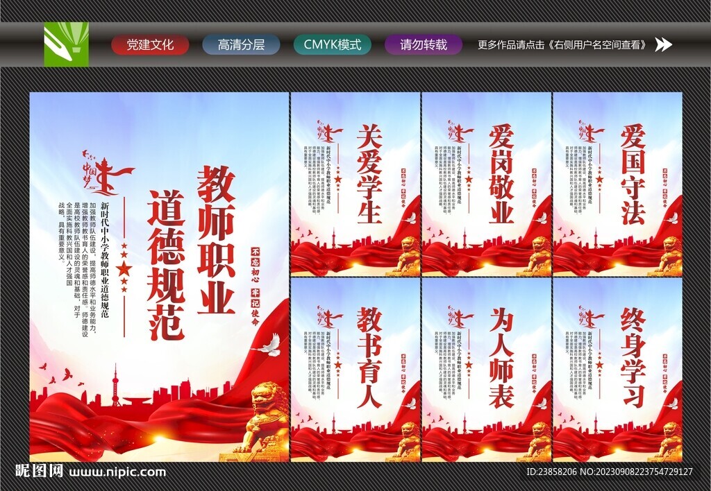教师制度