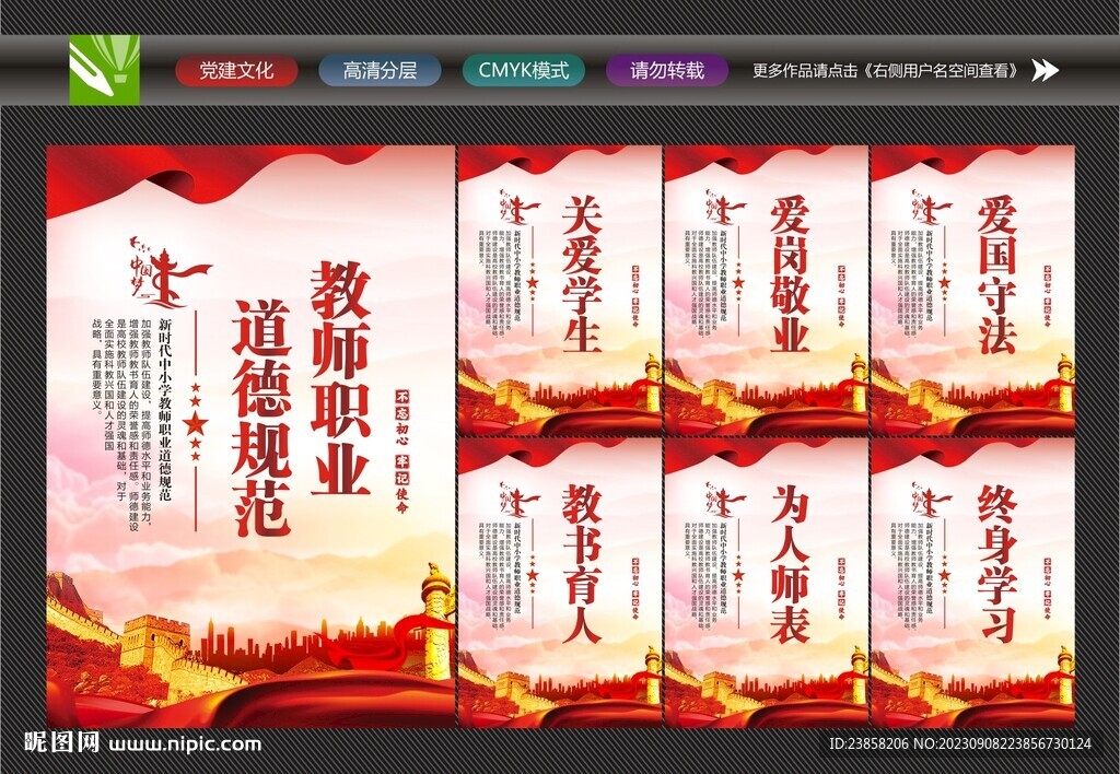 教师职业规范