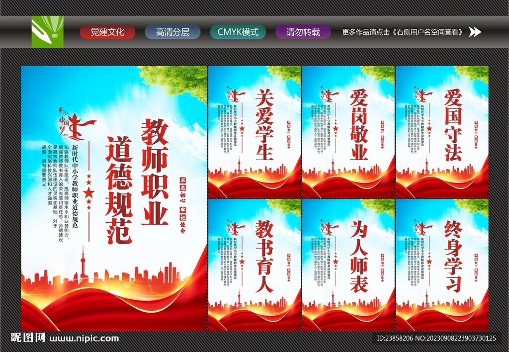 教师职业规范