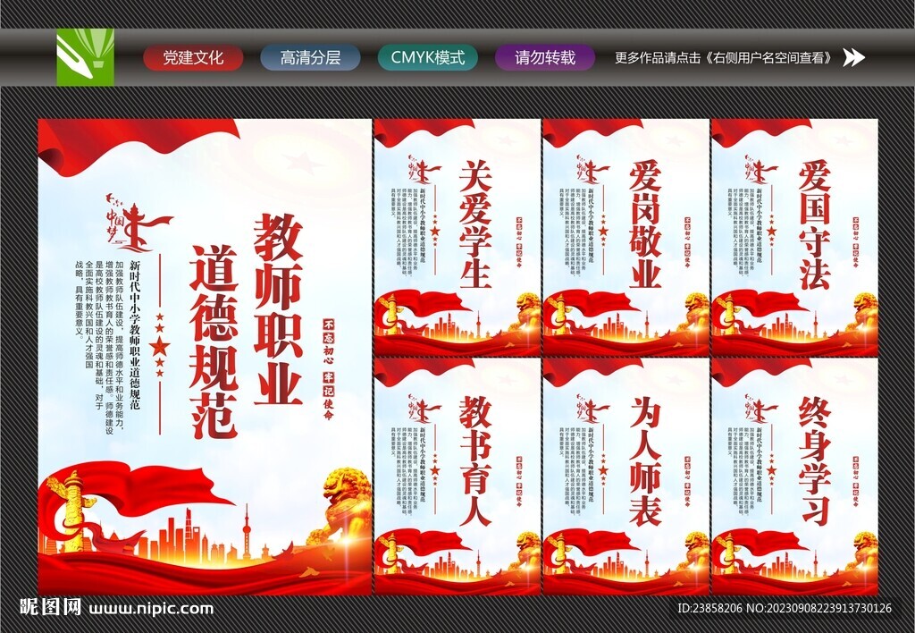教师职业道德