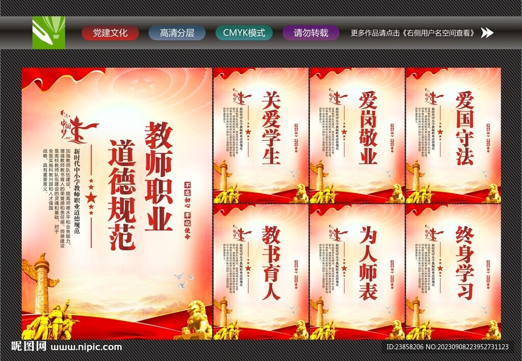 教师职业道德