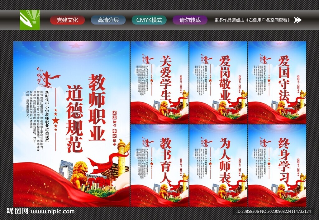 教师职业规范