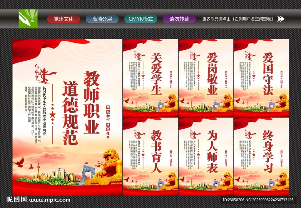 教师职业道德规范