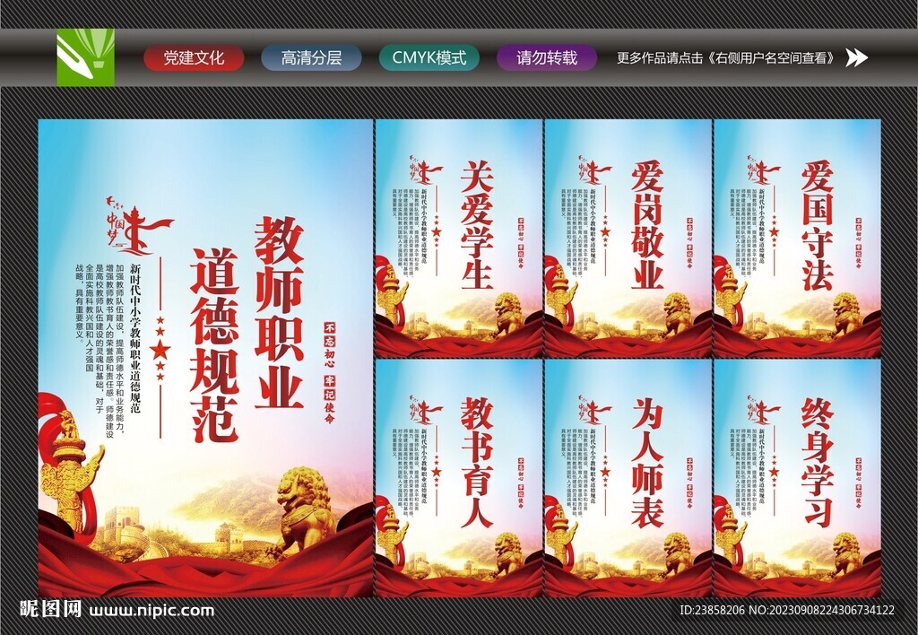 教师行为规范