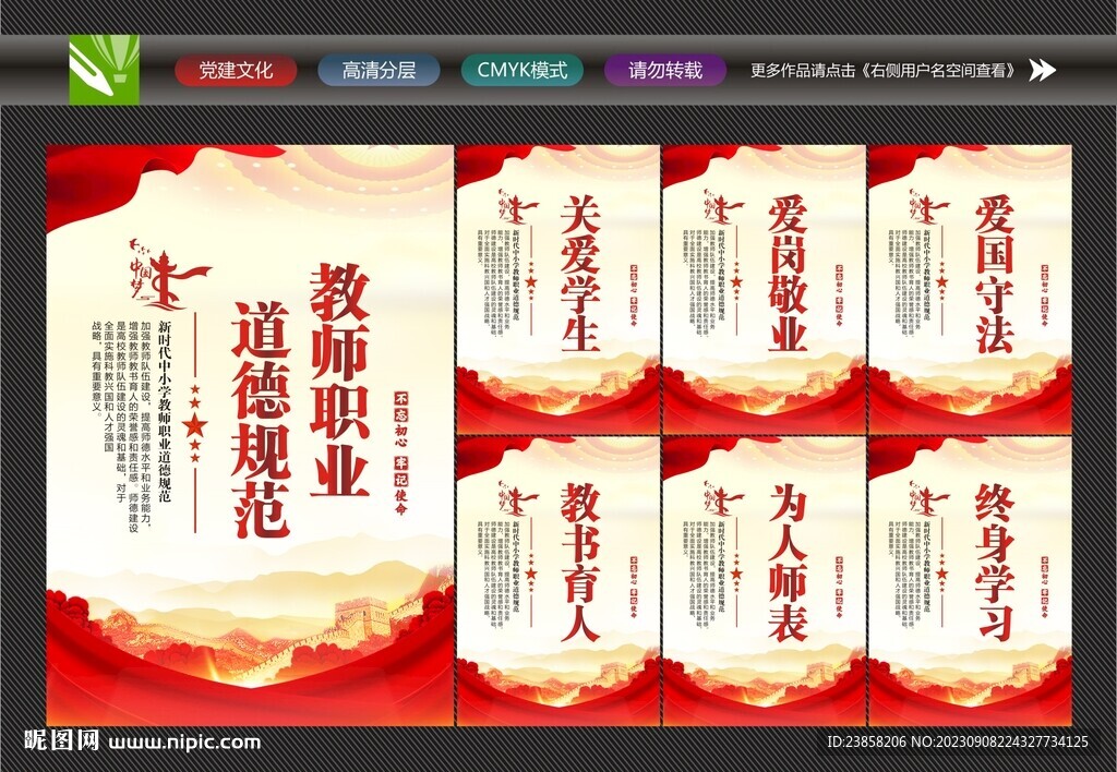 教师行为规范