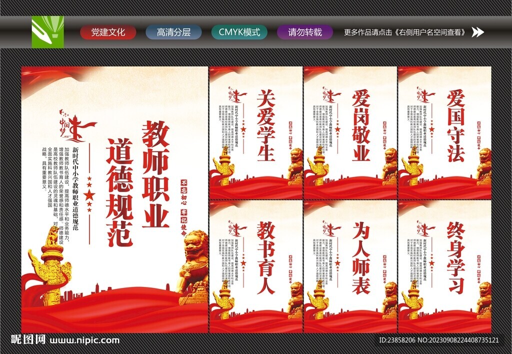 教师职业规范