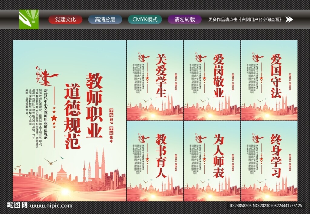 教师道德规范
