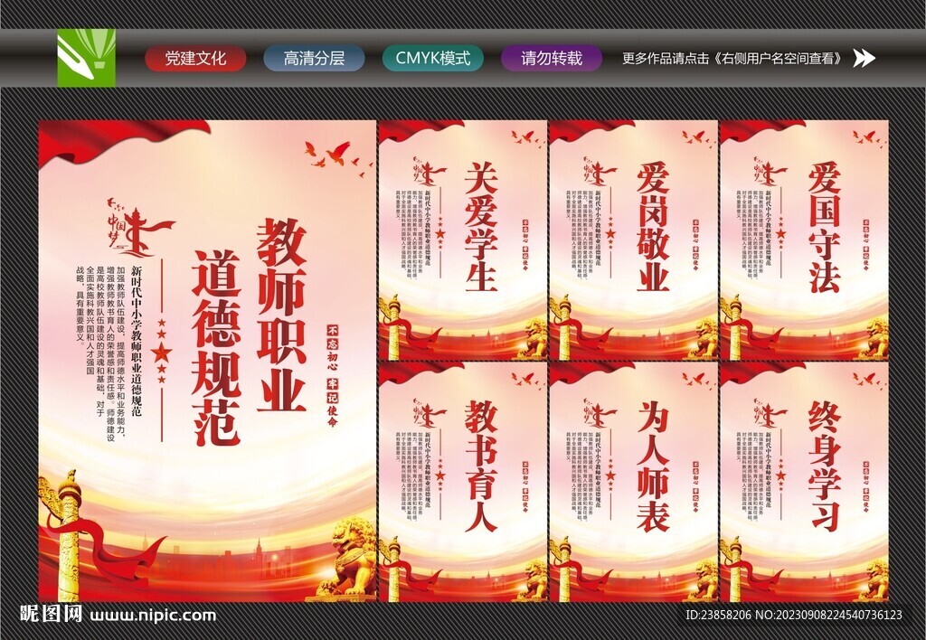 教师职业道德