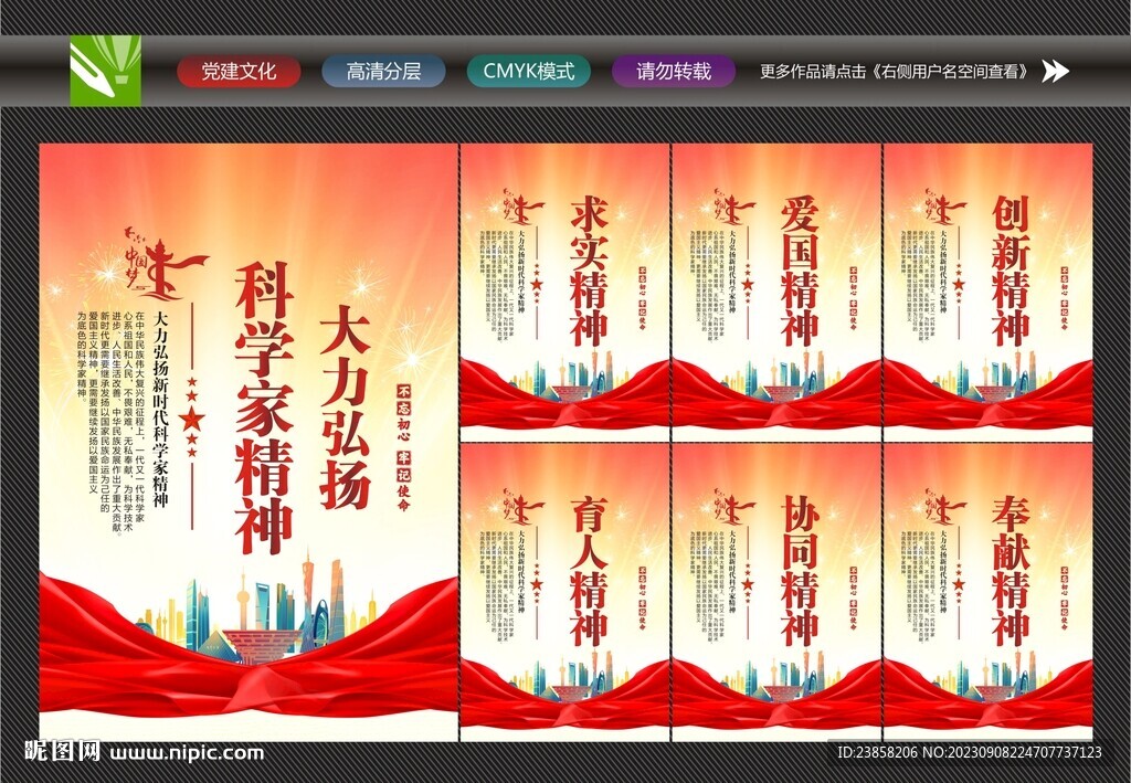 科学家宣传展板
