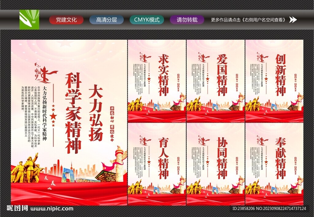 科学家宣传