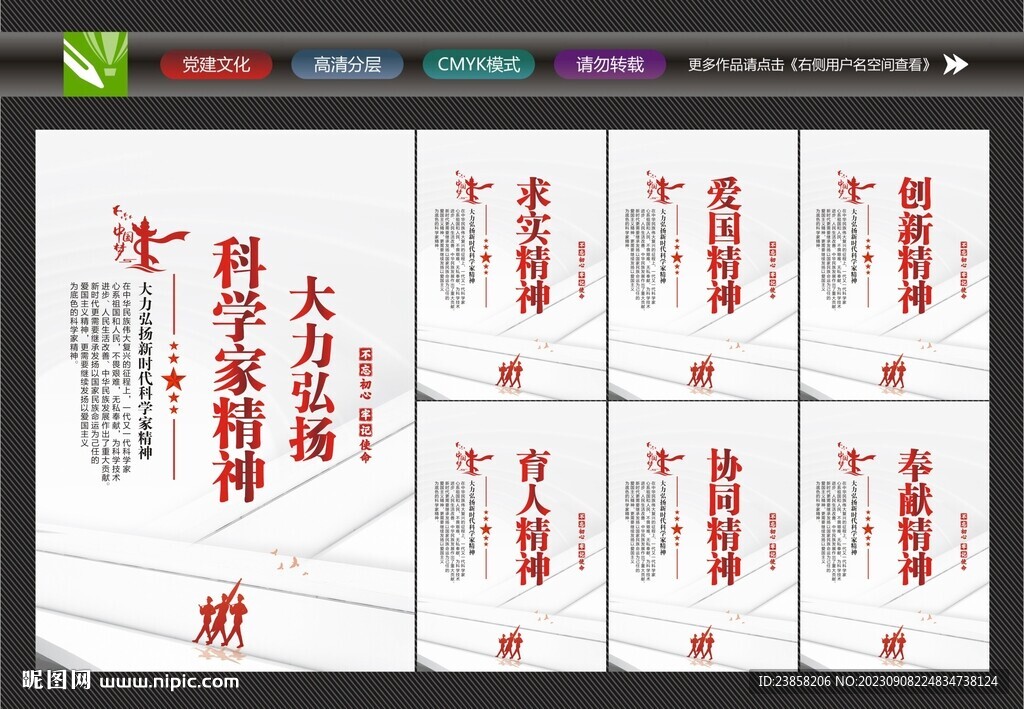 科学家展板