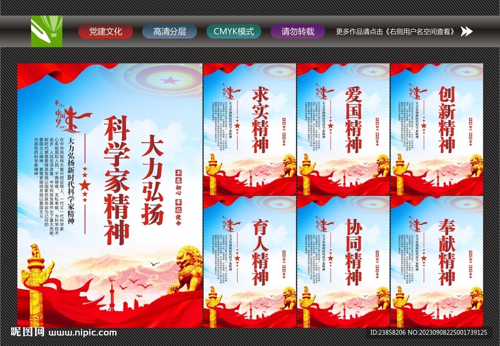 弘扬科学家精神