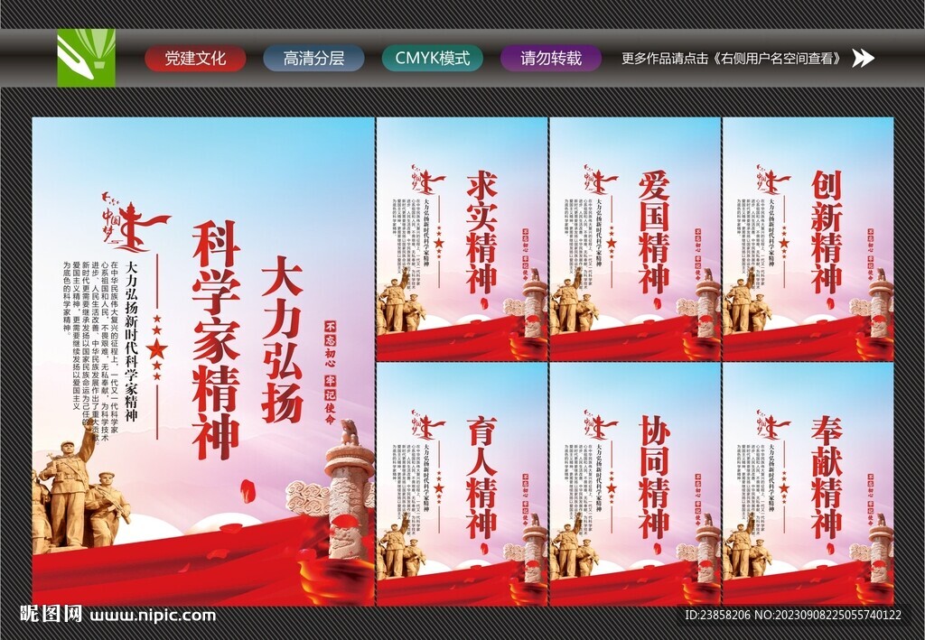 弘扬科学家精神
