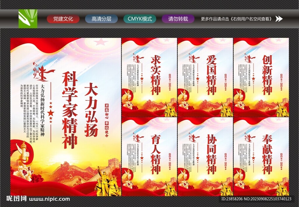 弘扬科学家精神