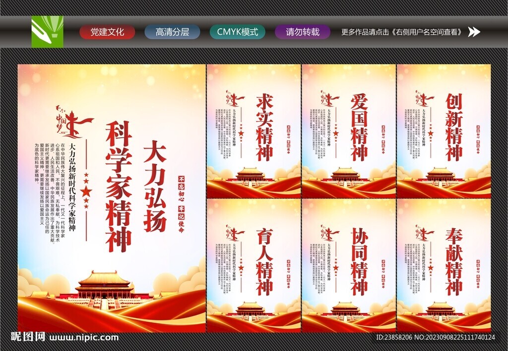 弘扬科学家精神