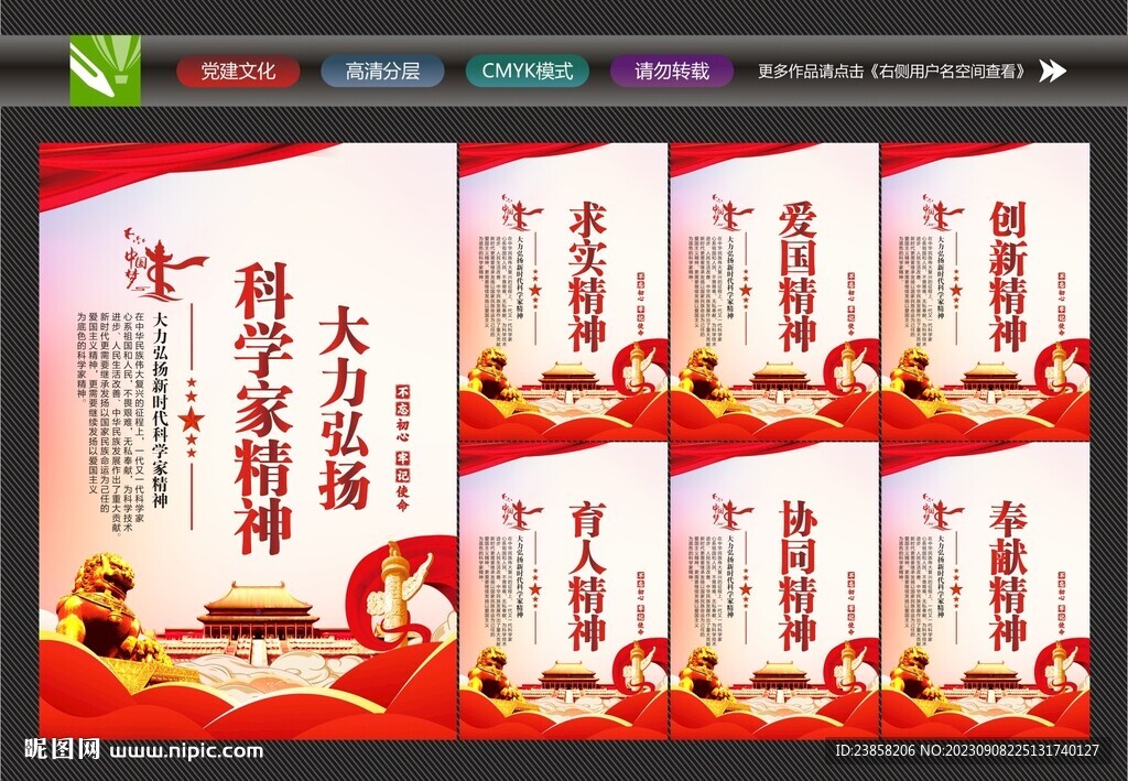 科学家精神