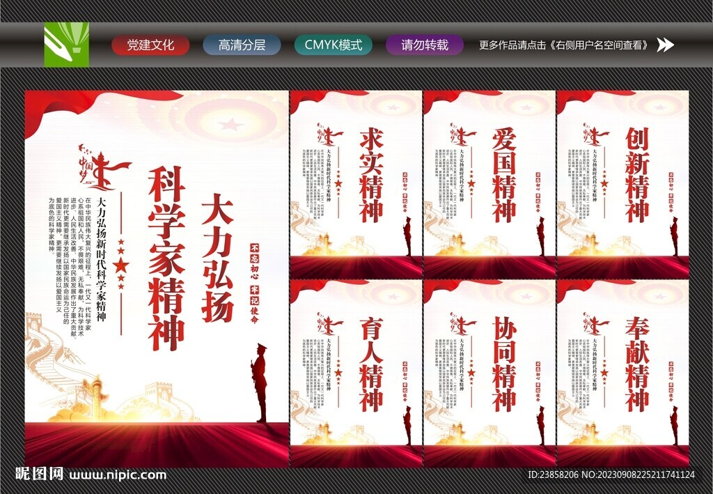 科学家精神