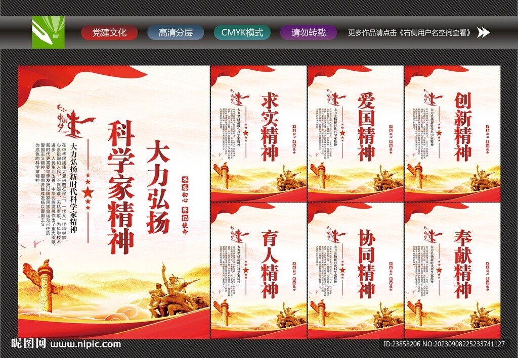 科学家精神