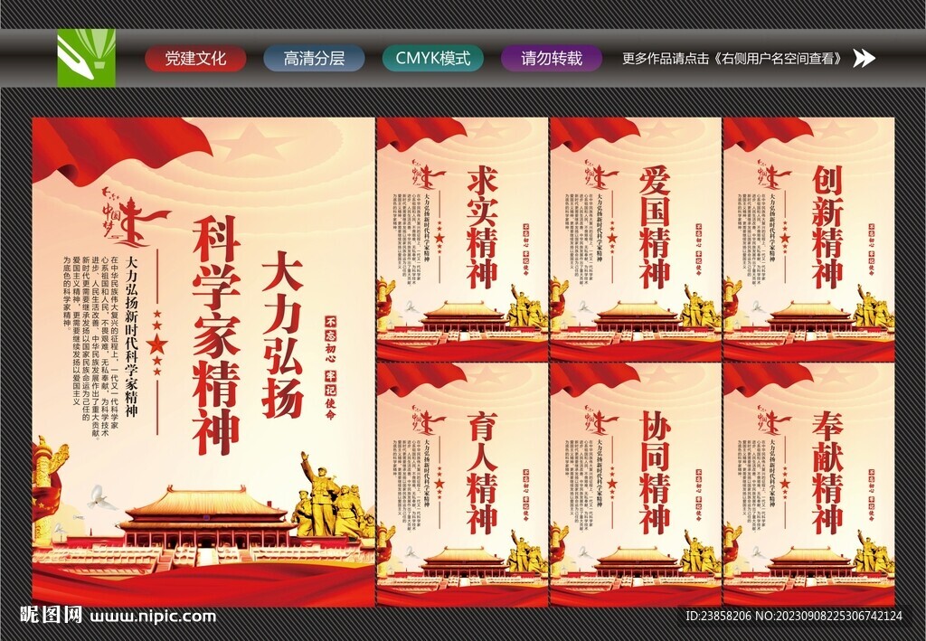 科学家精神