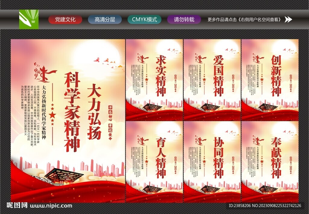 弘扬科学家精神