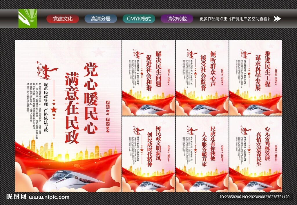民政局宣传海报