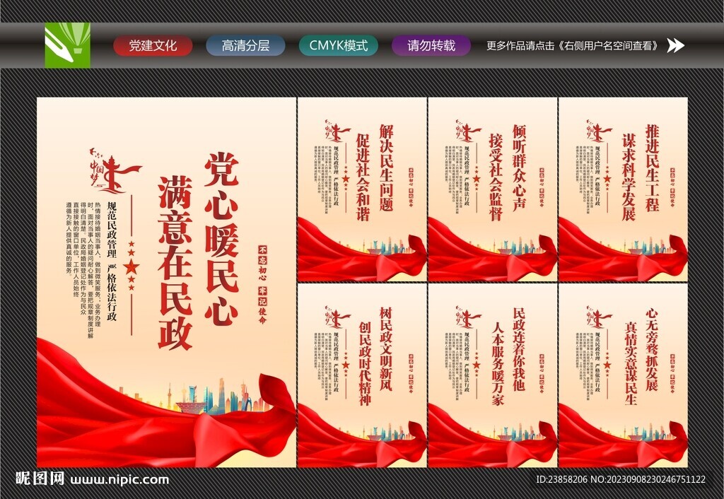 民政局宣传标语