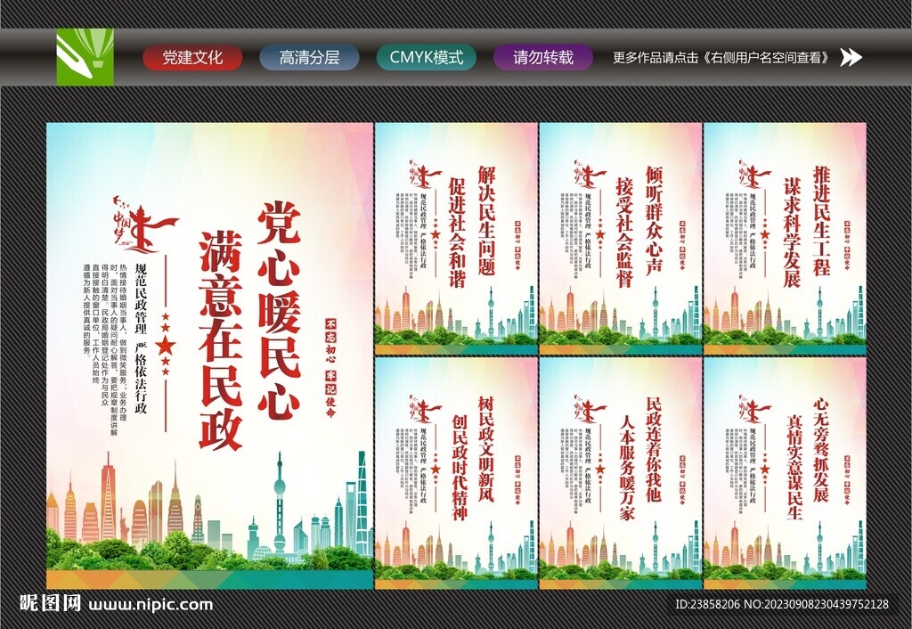 民政宣传