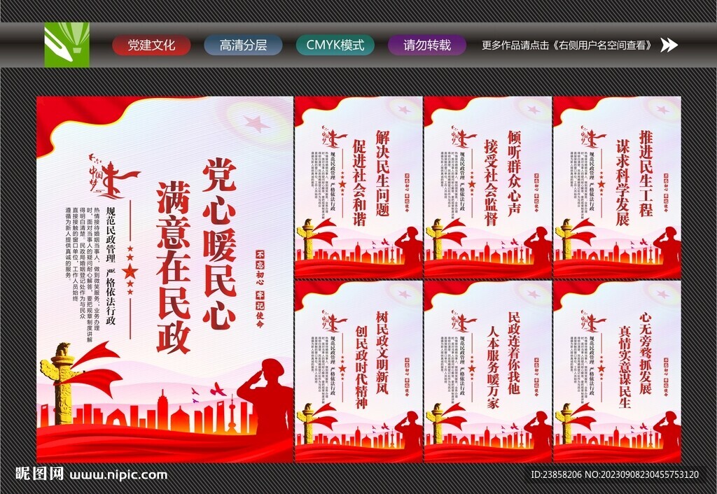 民政标语