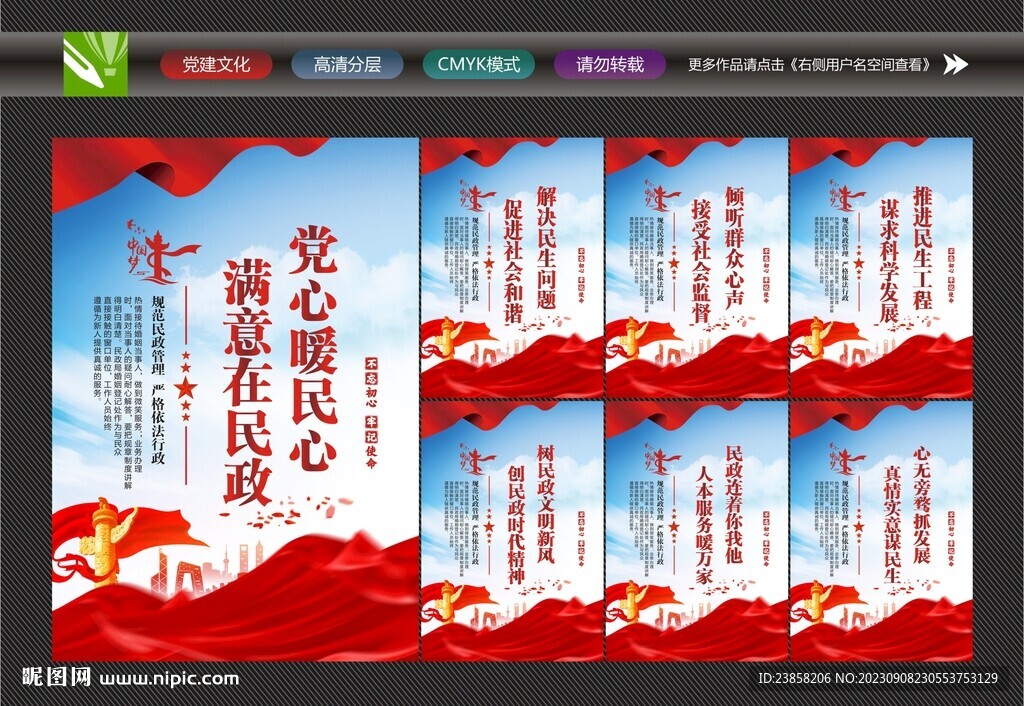 民政局