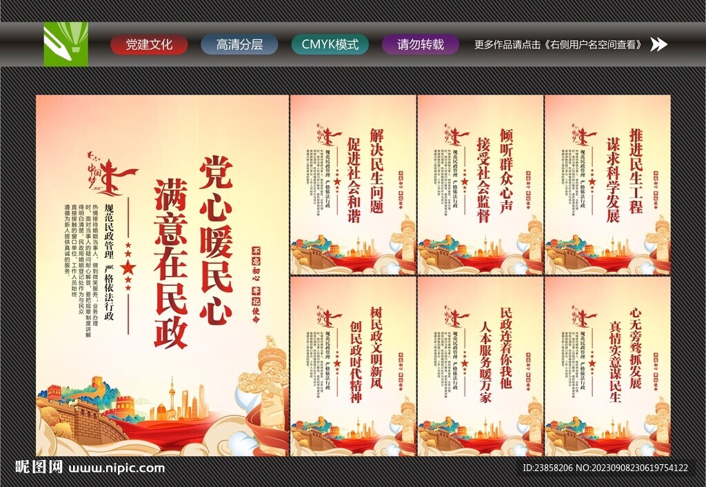 民政