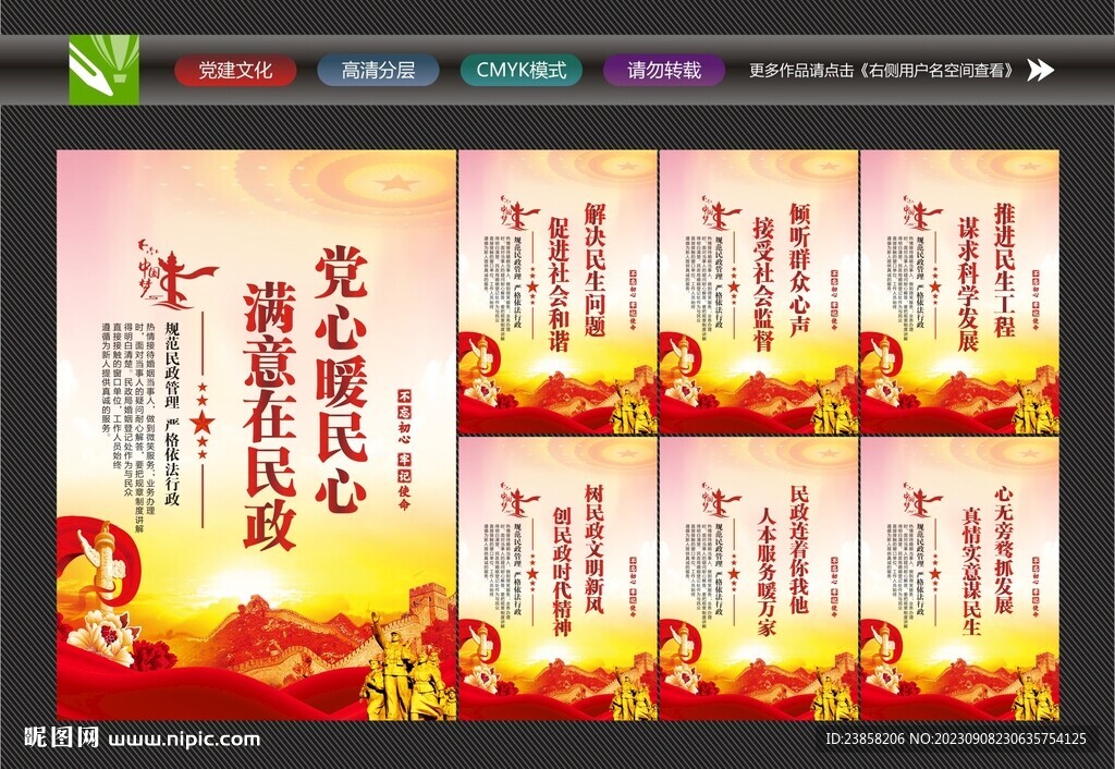 民政