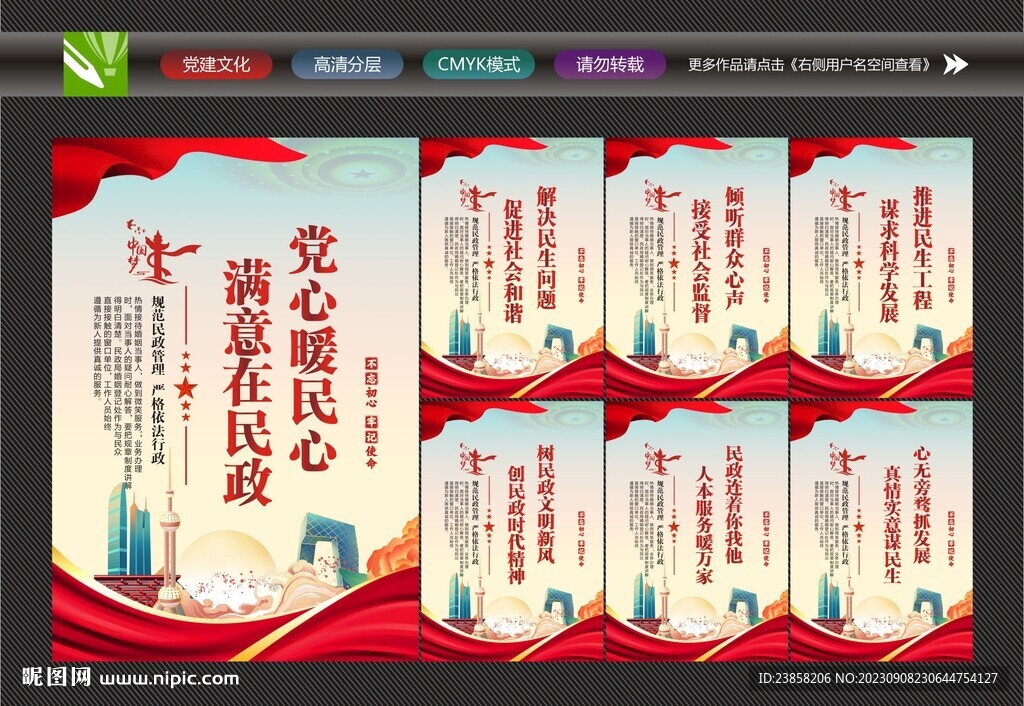 民政