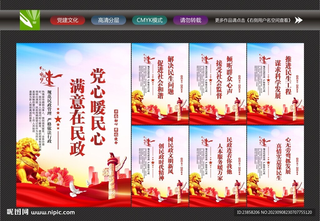 民政