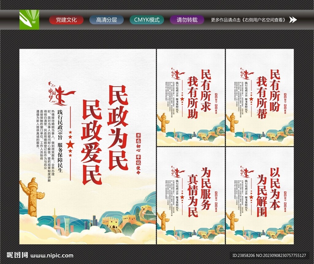 民政挂画