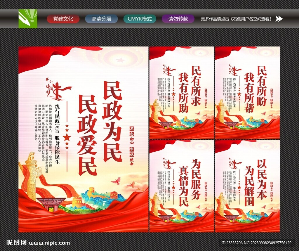 民政爱民