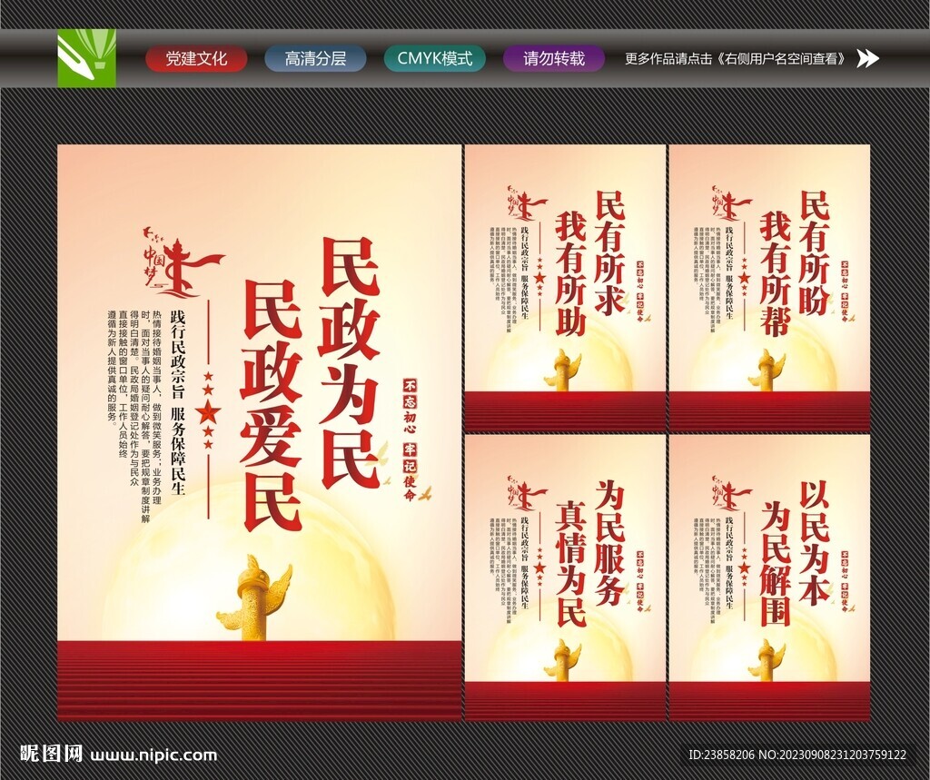 民政局海报