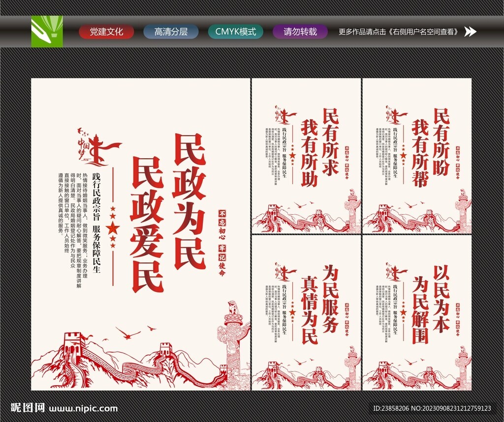 民政局海报