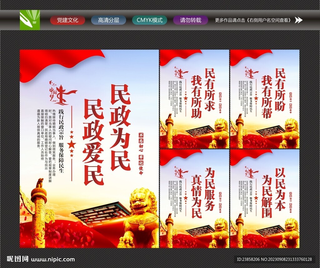 民政局